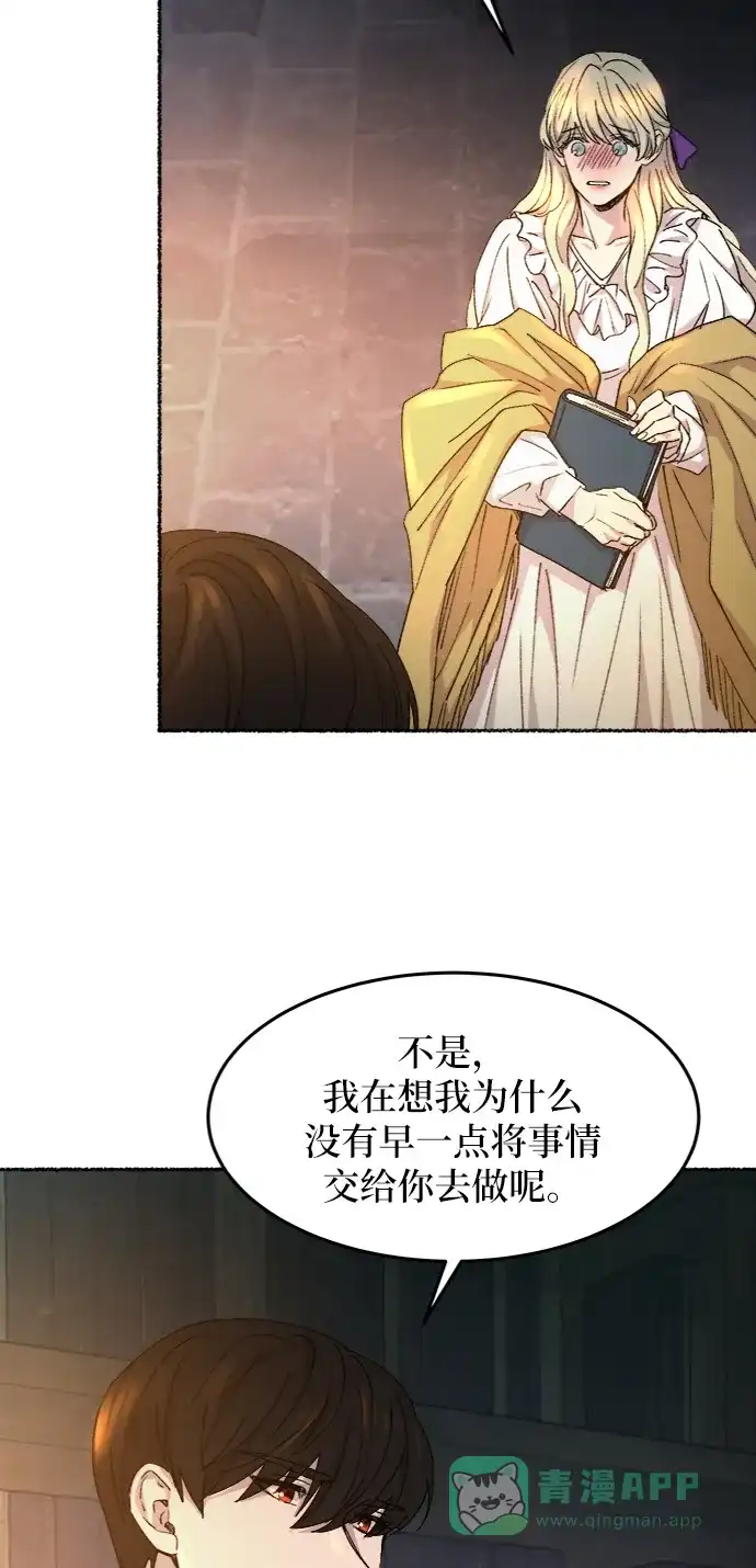 《废皇子的神秘情人》第51话 谁都有秘密（8） 第43页
