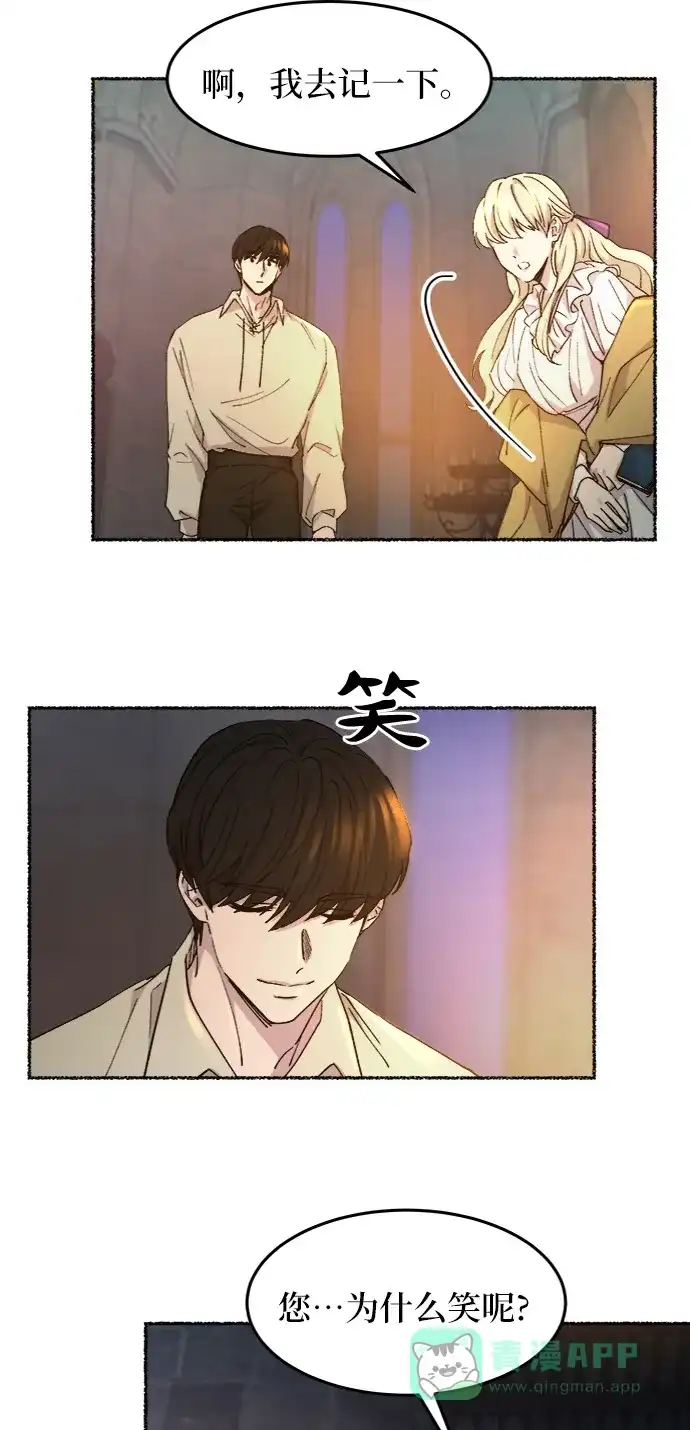 《废皇子的神秘情人》第51话 谁都有秘密（8） 第42页