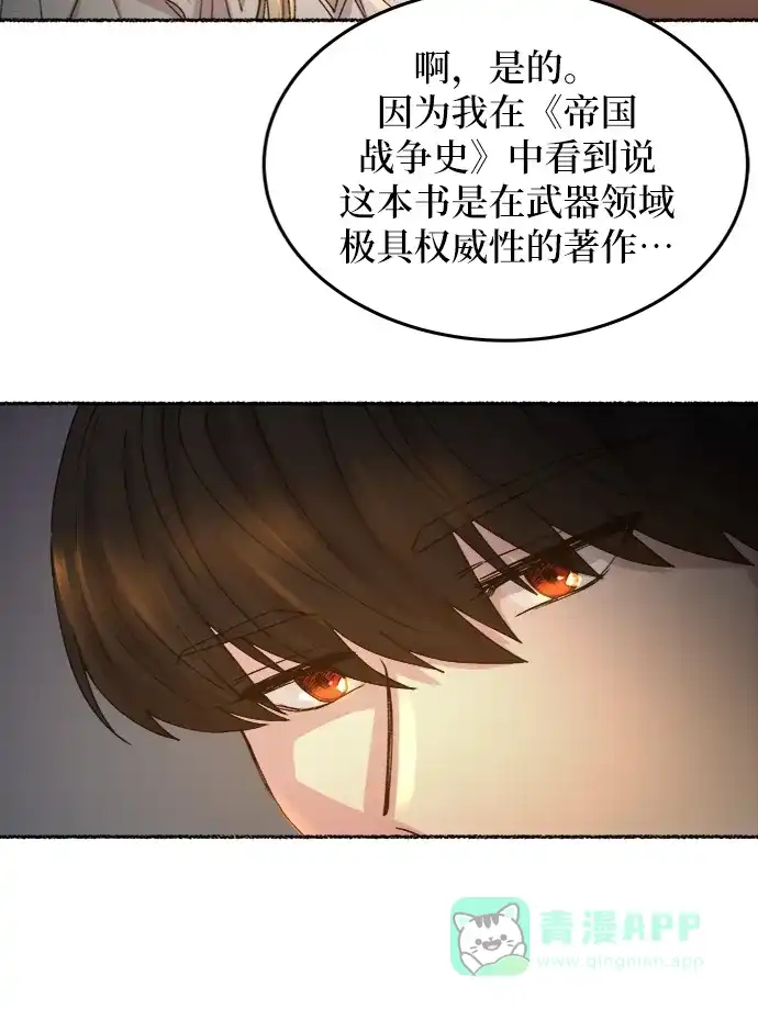 《废皇子的神秘情人》第51话 谁都有秘密（8） 第33页