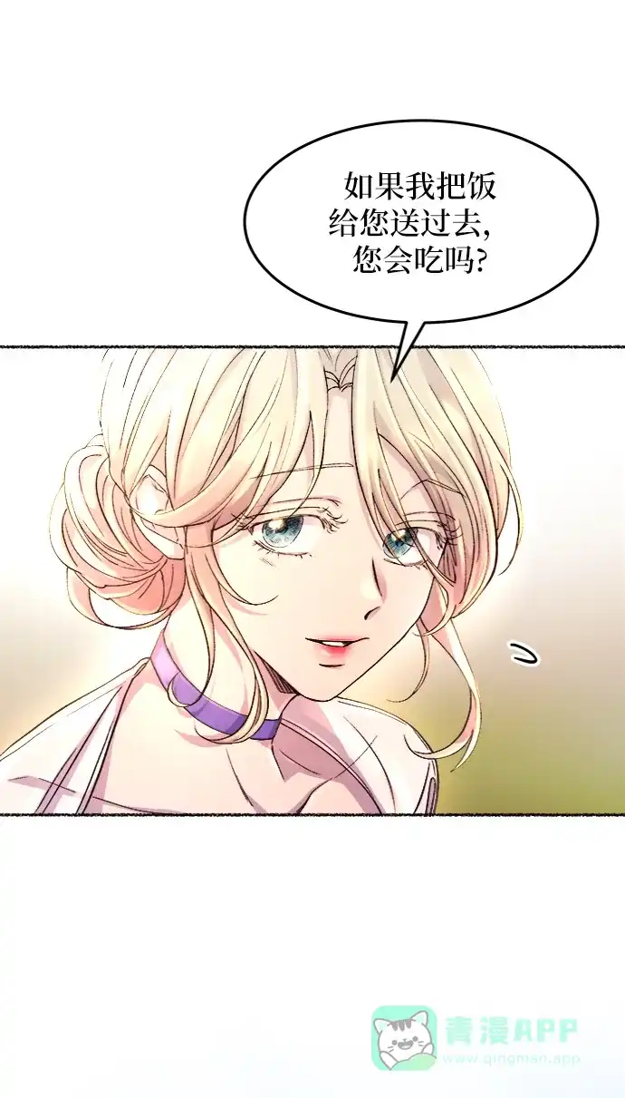 《废皇子的神秘情人》第51话 谁都有秘密（8） 第65页