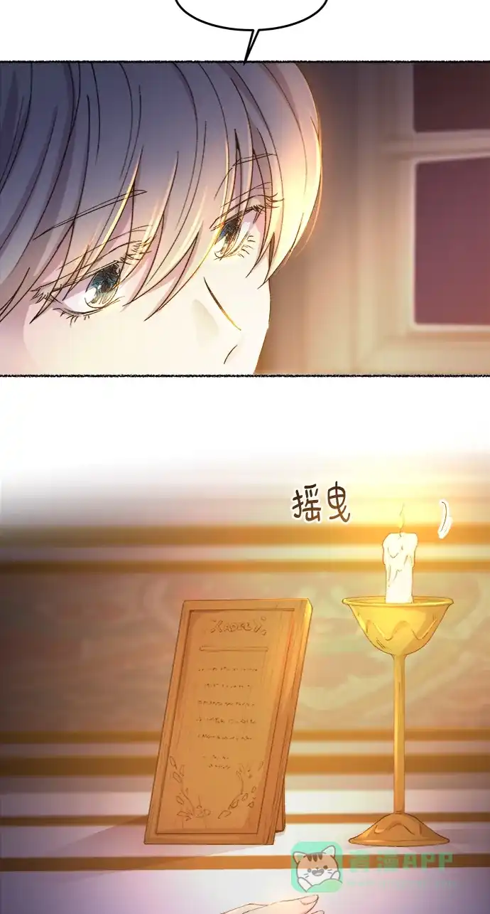 《废皇子的神秘情人》第51话 谁都有秘密（8） 第4页
