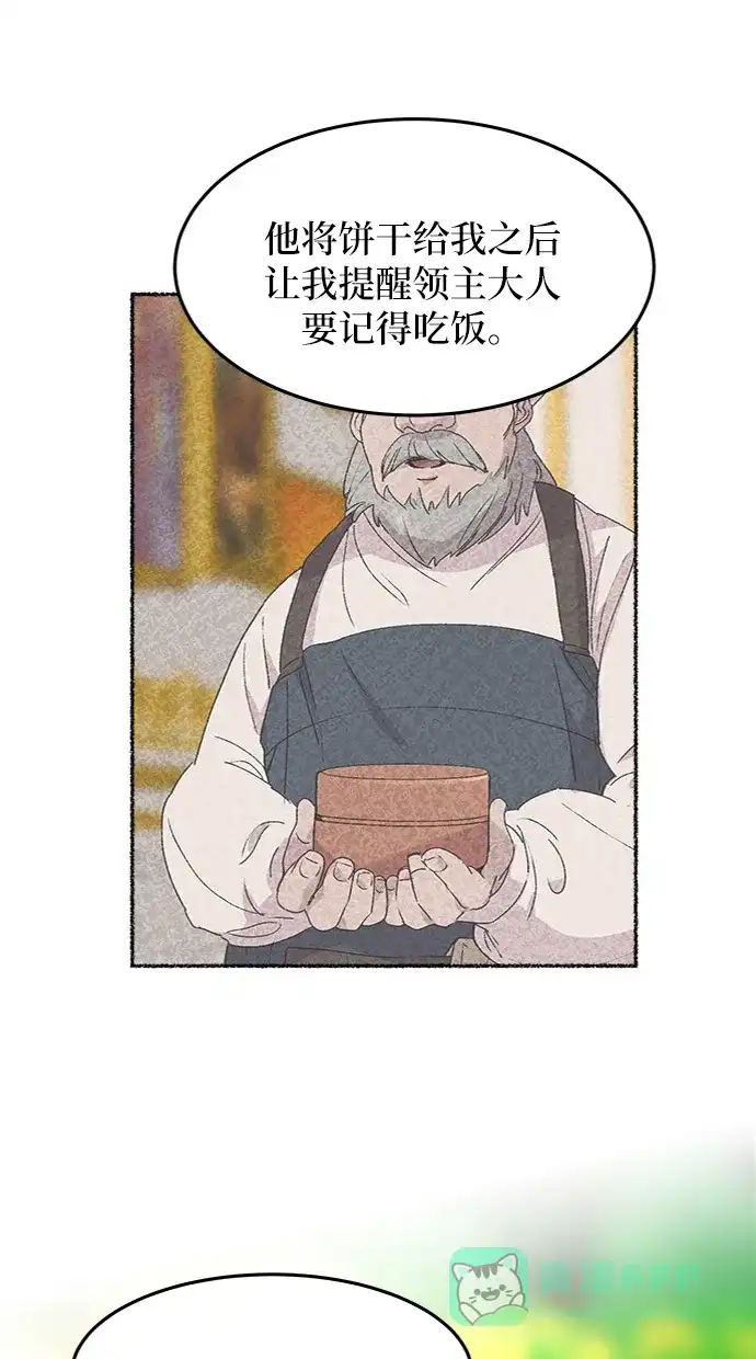 《废皇子的神秘情人》第51话 谁都有秘密（8） 第63页