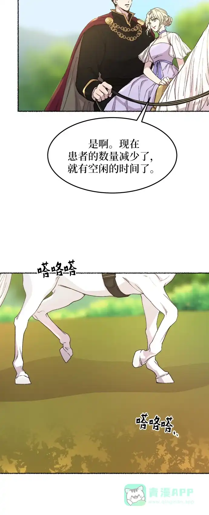 《废皇子的神秘情人》第51话 谁都有秘密（8） 第54页