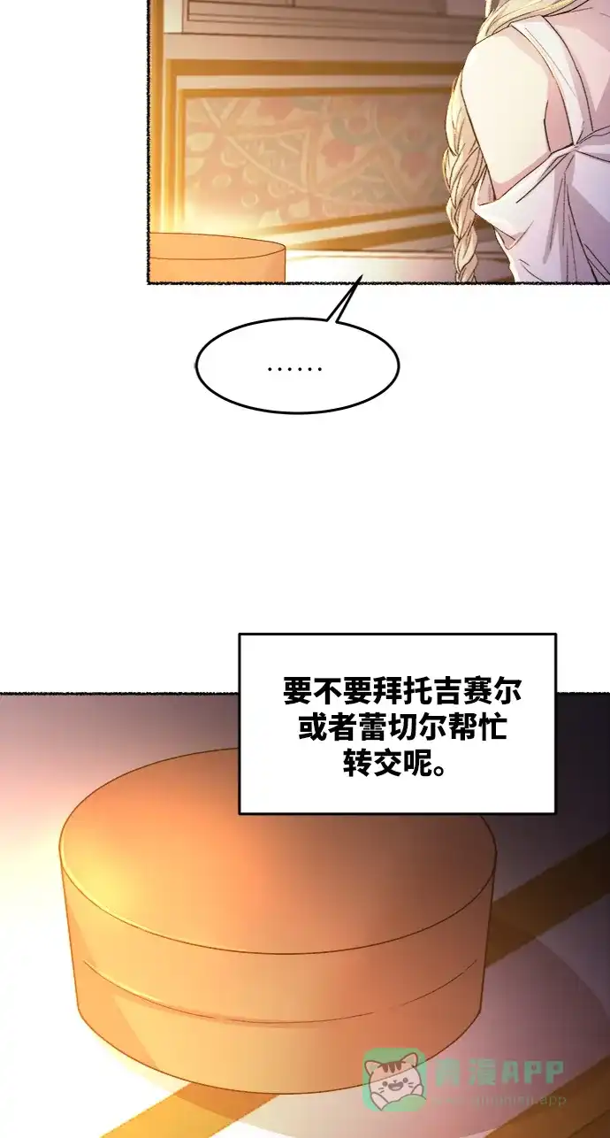 《废皇子的神秘情人》第51话 谁都有秘密（8） 第2页