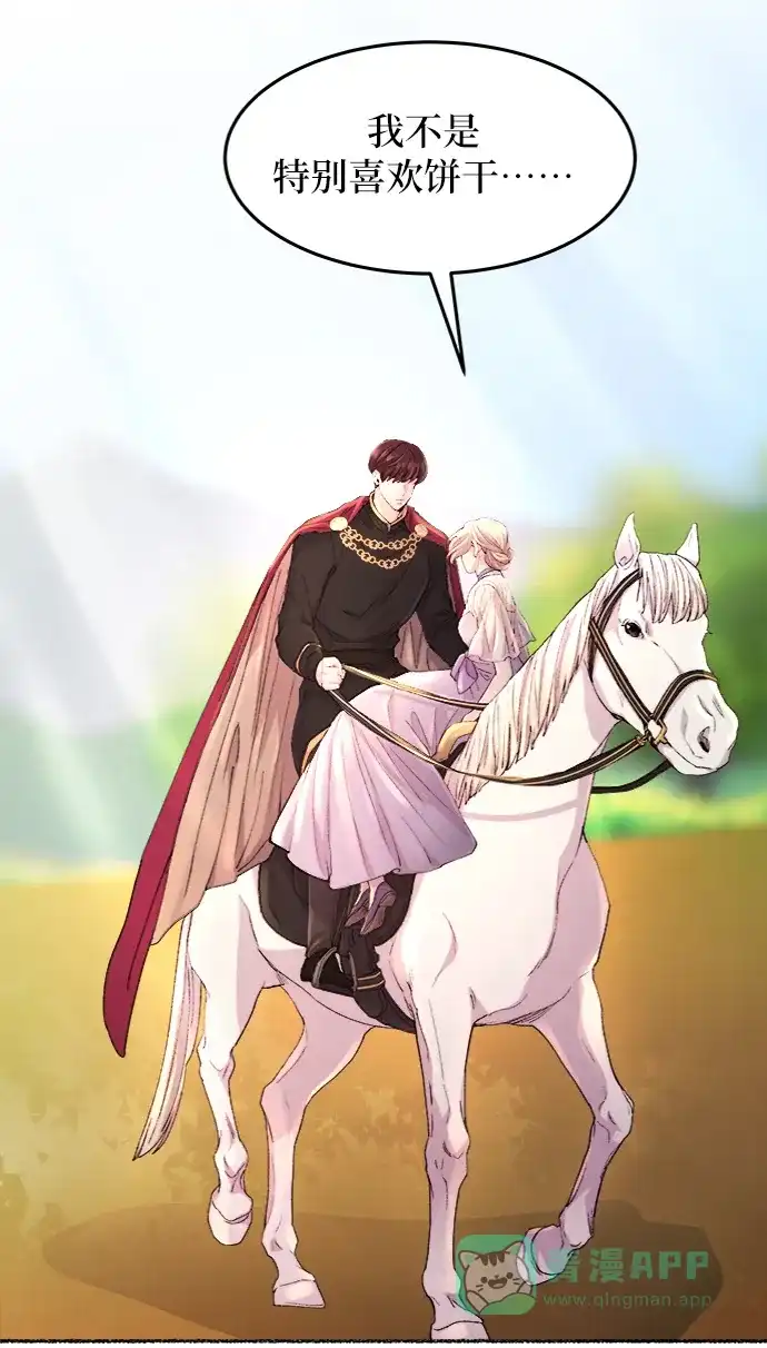 《废皇子的神秘情人》第51话 谁都有秘密（8） 第66页