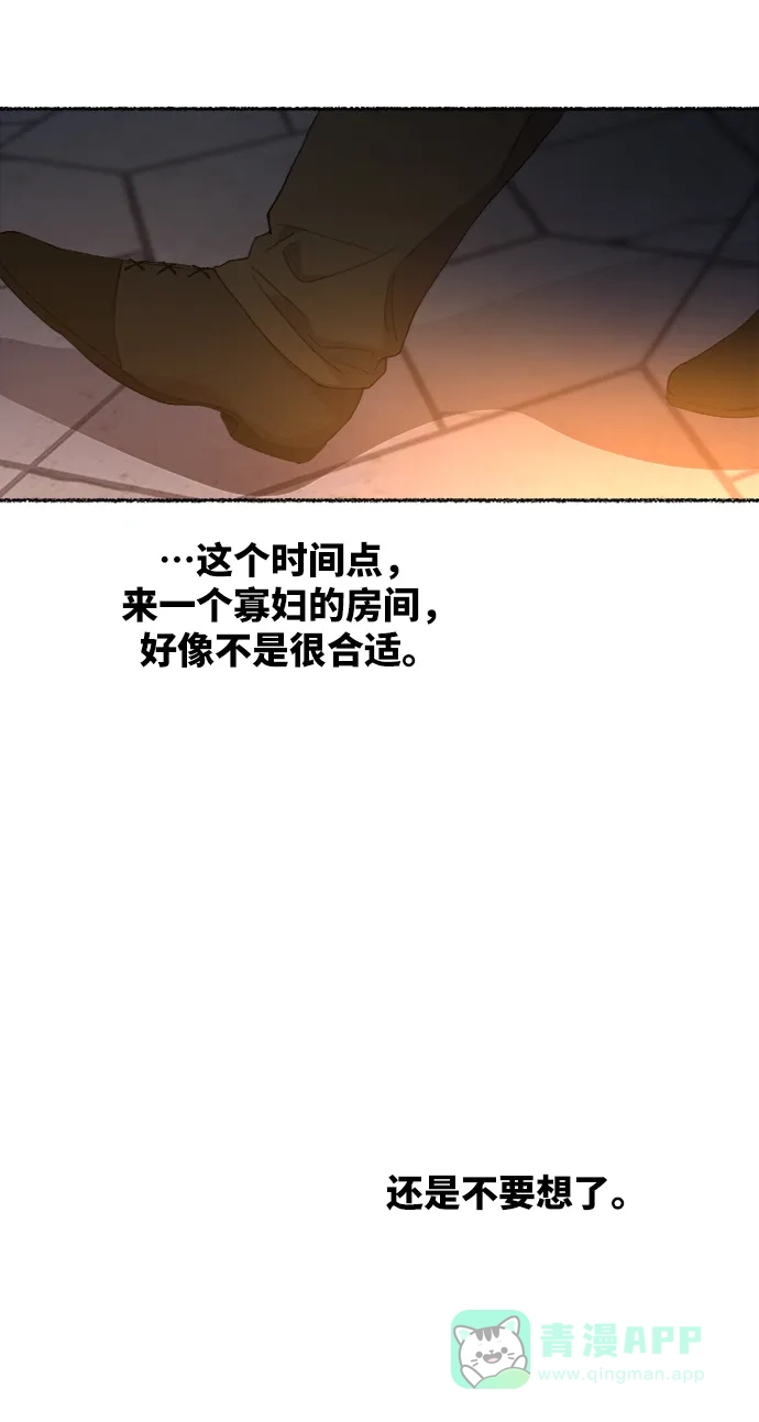 《废皇子的神秘情人》第51话 谁都有秘密（8） 第17页