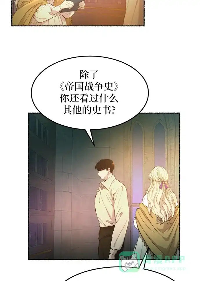 《废皇子的神秘情人》第51话 谁都有秘密（8） 第38页