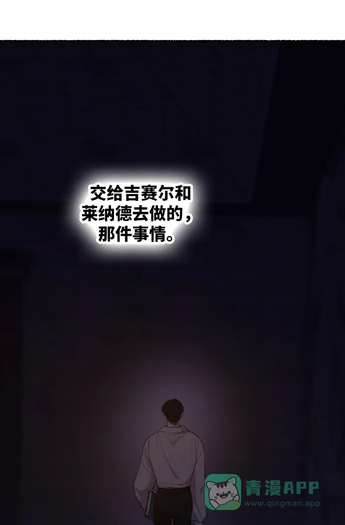 《废皇子的神秘情人》第51话 谁都有秘密（8） 第18页