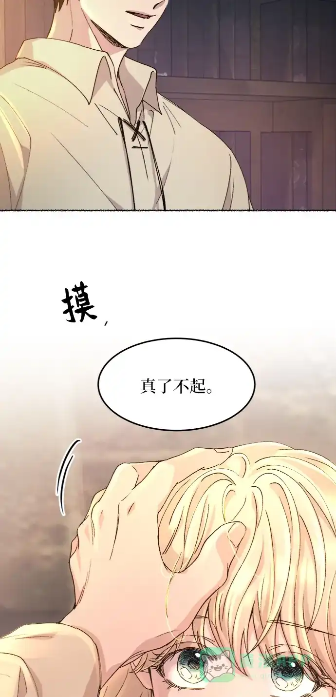 《废皇子的神秘情人》第51话 谁都有秘密（8） 第44页
