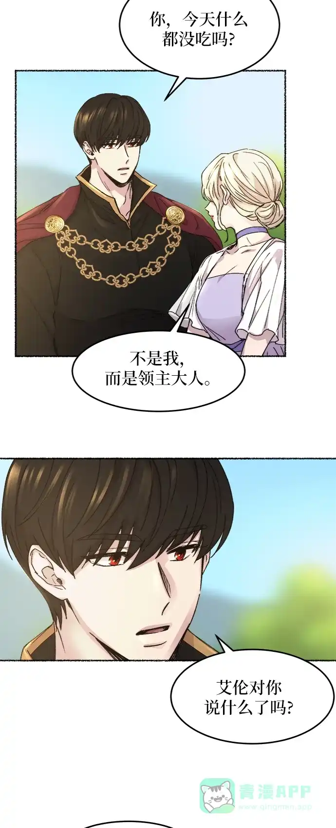 《废皇子的神秘情人》第51话 谁都有秘密（8） 第56页