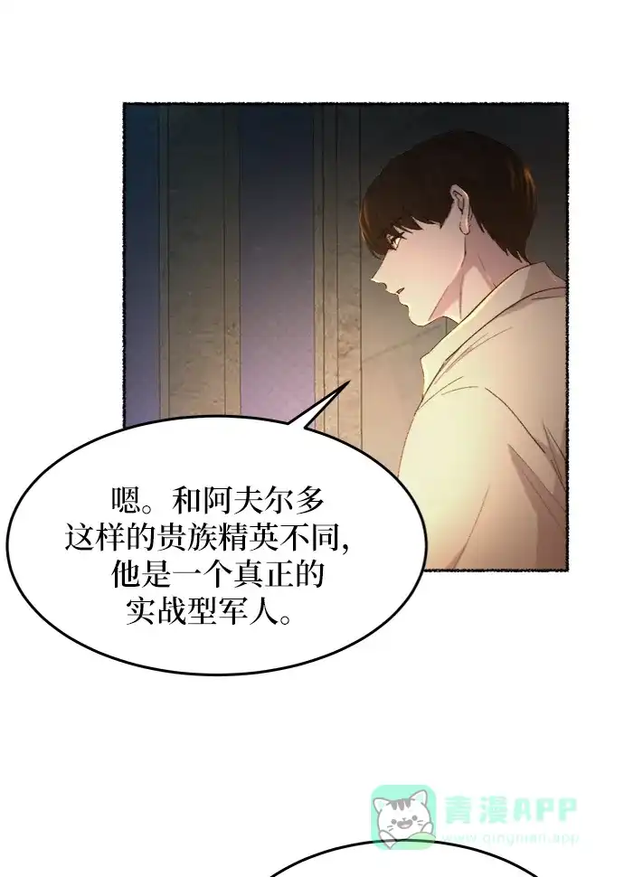 《废皇子的神秘情人》第51话 谁都有秘密（8） 第35页