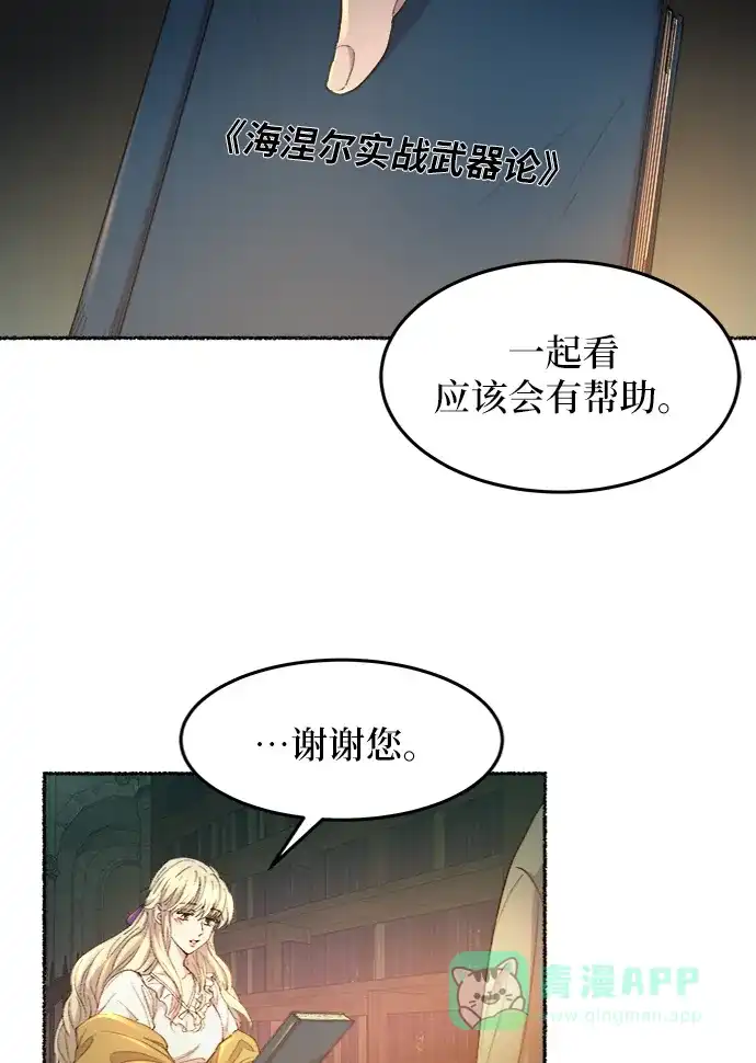 《废皇子的神秘情人》第51话 谁都有秘密（8） 第37页