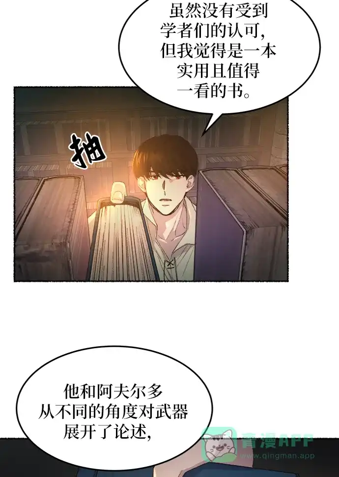《废皇子的神秘情人》第51话 谁都有秘密（8） 第36页