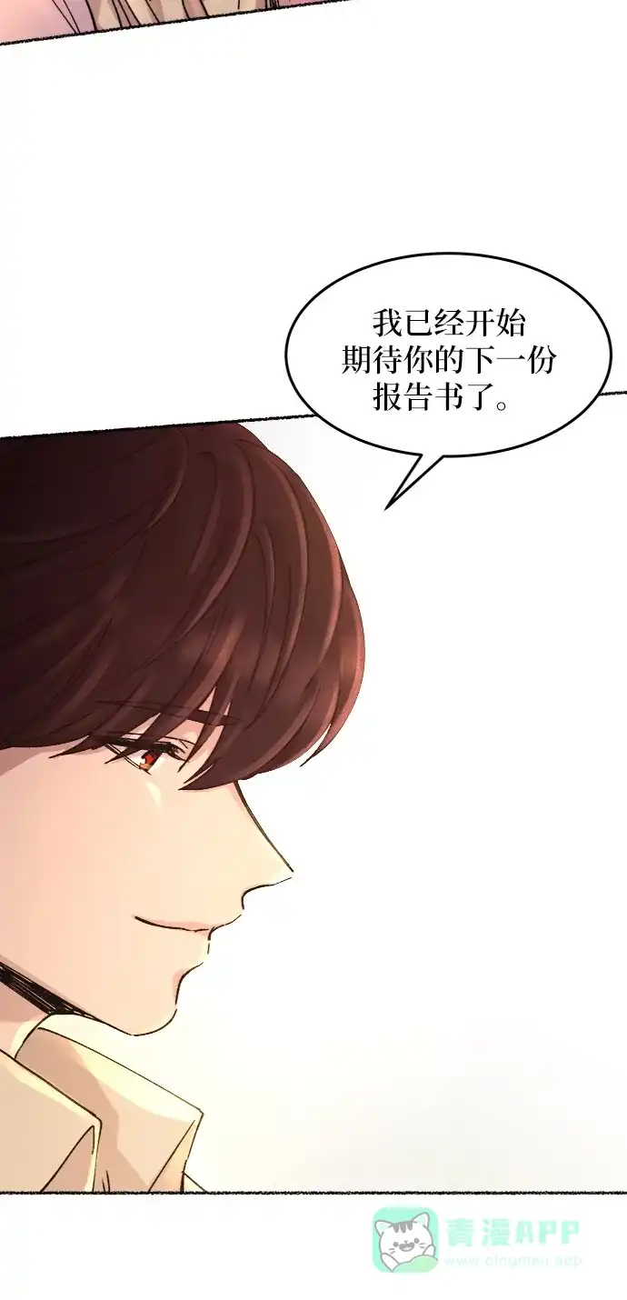 《废皇子的神秘情人》第51话 谁都有秘密（8） 第46页