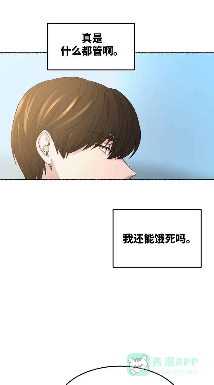 《废皇子的神秘情人》第51话 谁都有秘密（8） 第59页