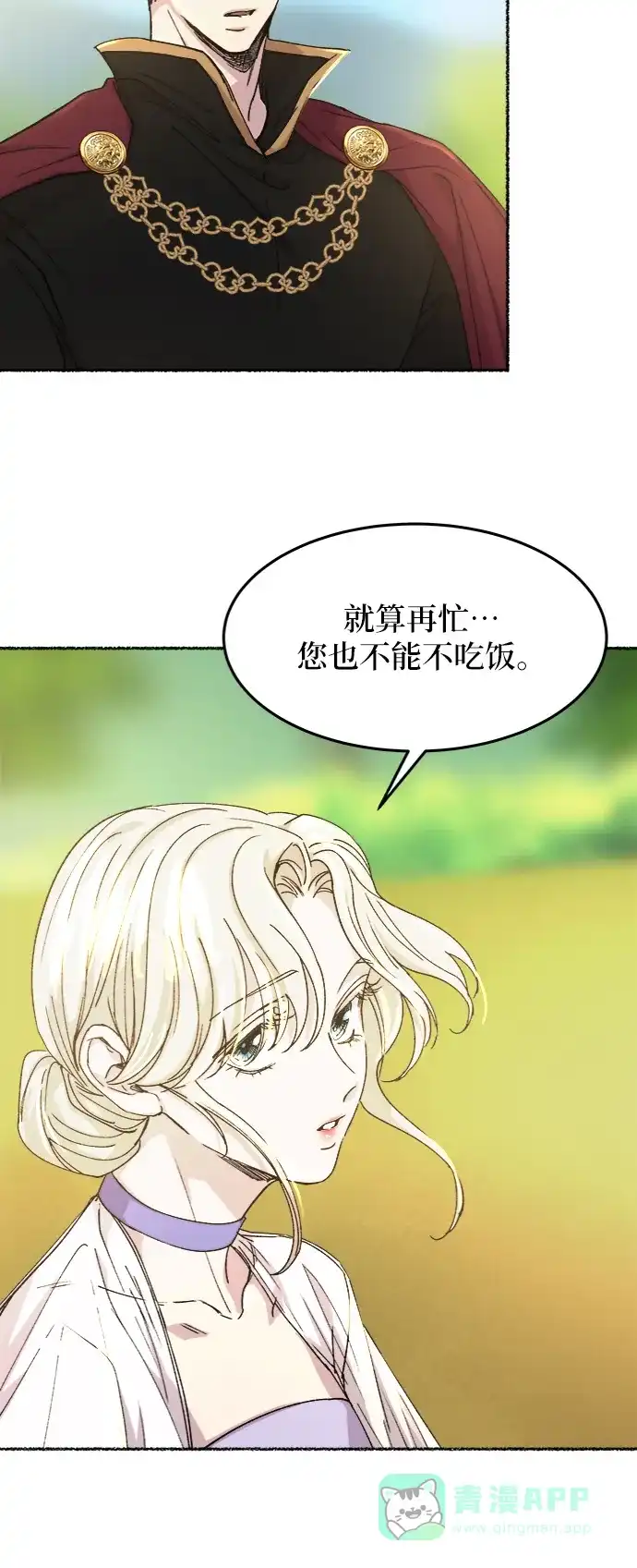《废皇子的神秘情人》第51话 谁都有秘密（8） 第58页