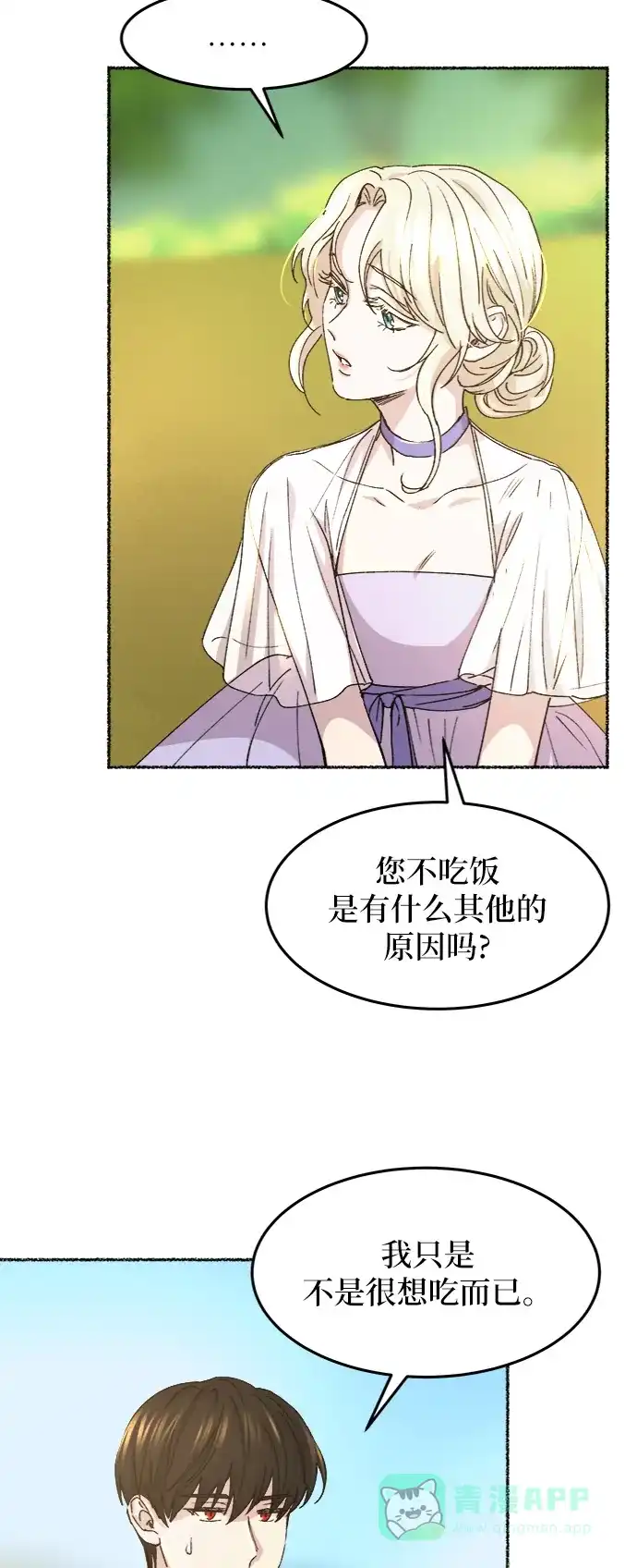 《废皇子的神秘情人》第51话 谁都有秘密（8） 第57页
