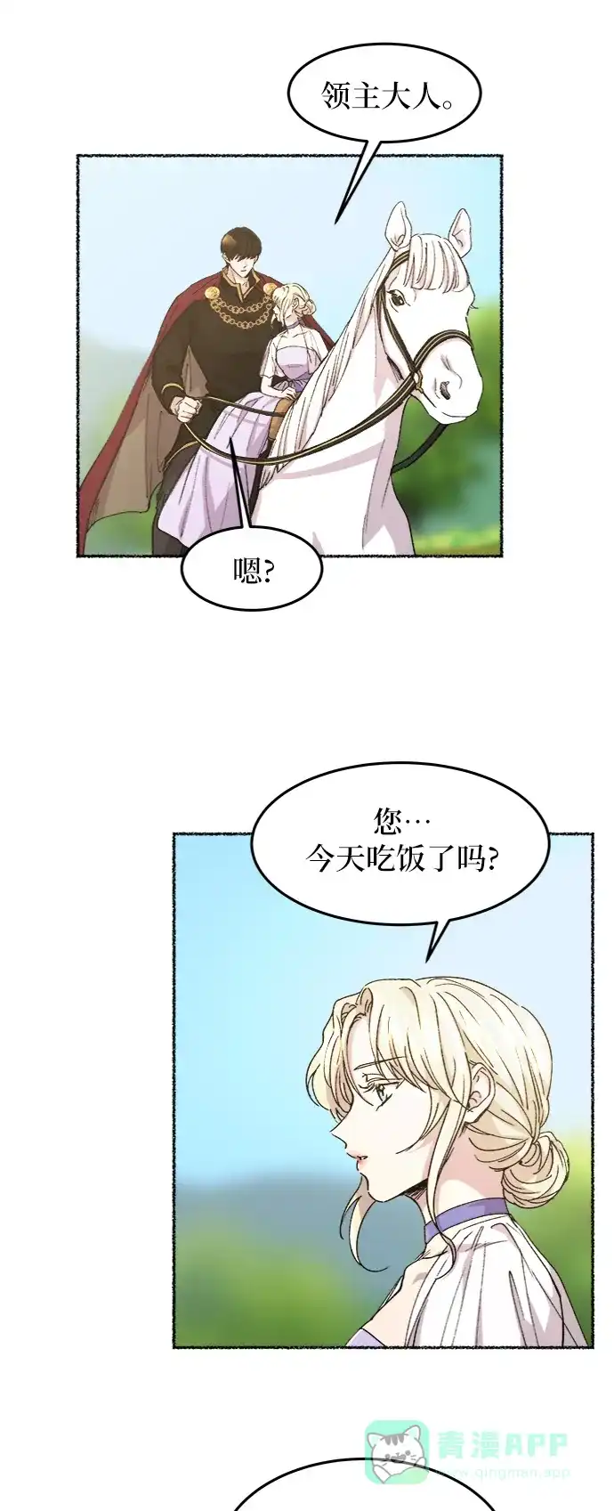 《废皇子的神秘情人》第51话 谁都有秘密（8） 第55页