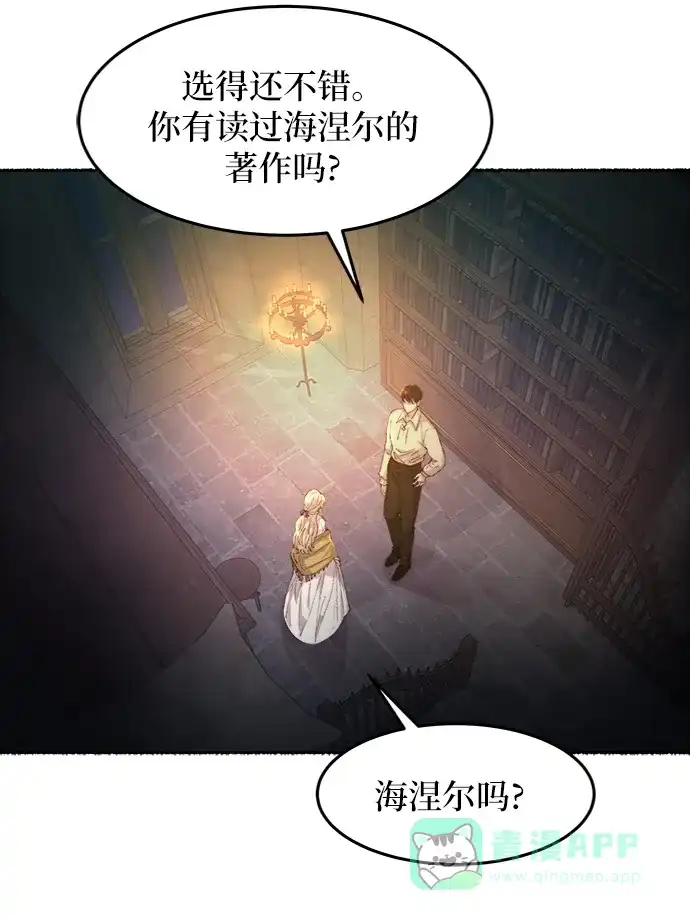 《废皇子的神秘情人》第51话 谁都有秘密（8） 第34页