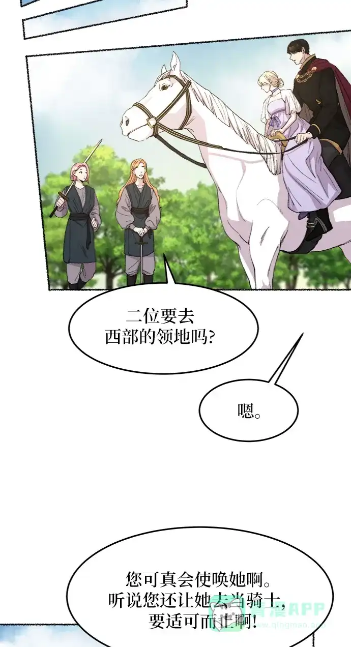 《废皇子的神秘情人》第51话 谁都有秘密（8） 第49页