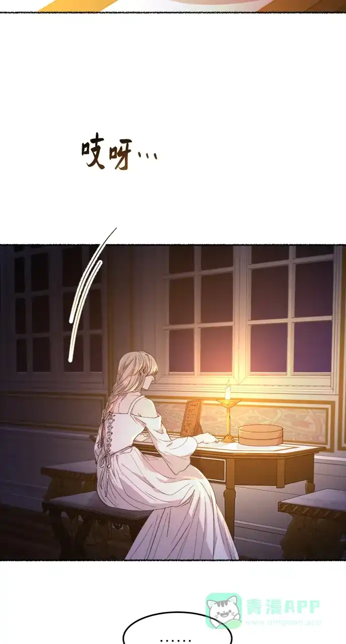 《废皇子的神秘情人》第51话 谁都有秘密（8） 第3页