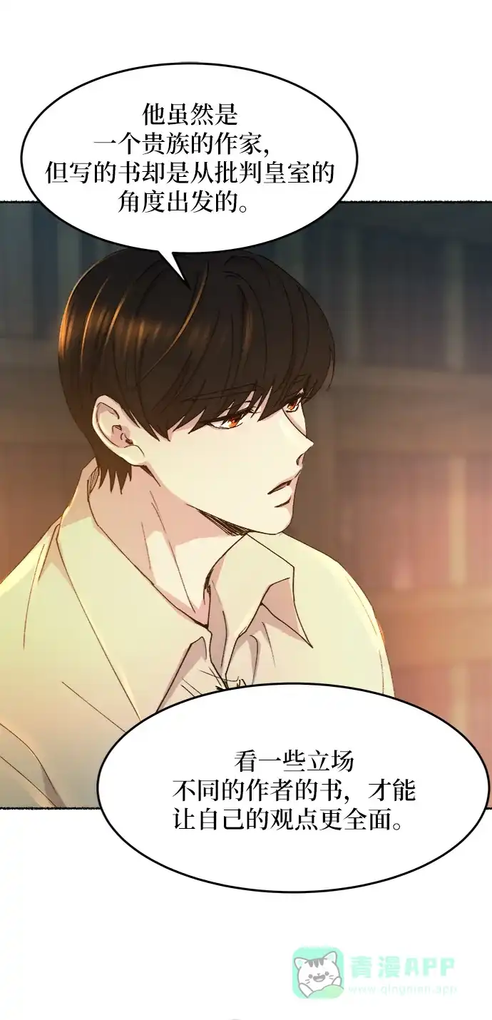 《废皇子的神秘情人》第51话 谁都有秘密（8） 第41页