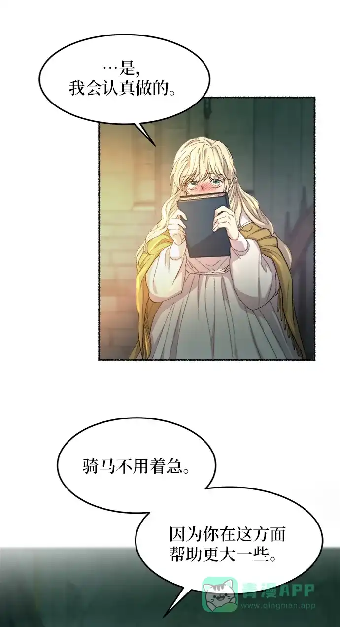 《废皇子的神秘情人》第51话 谁都有秘密（8） 第47页
