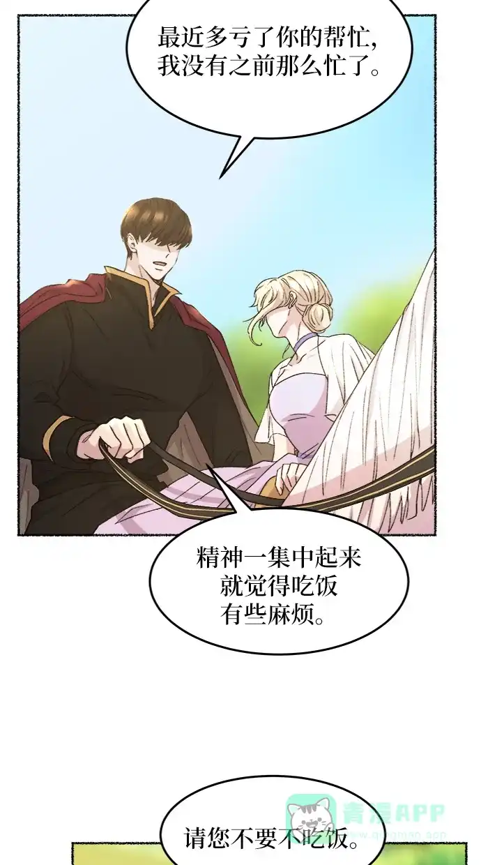 《废皇子的神秘情人》第51话 谁都有秘密（8） 第60页