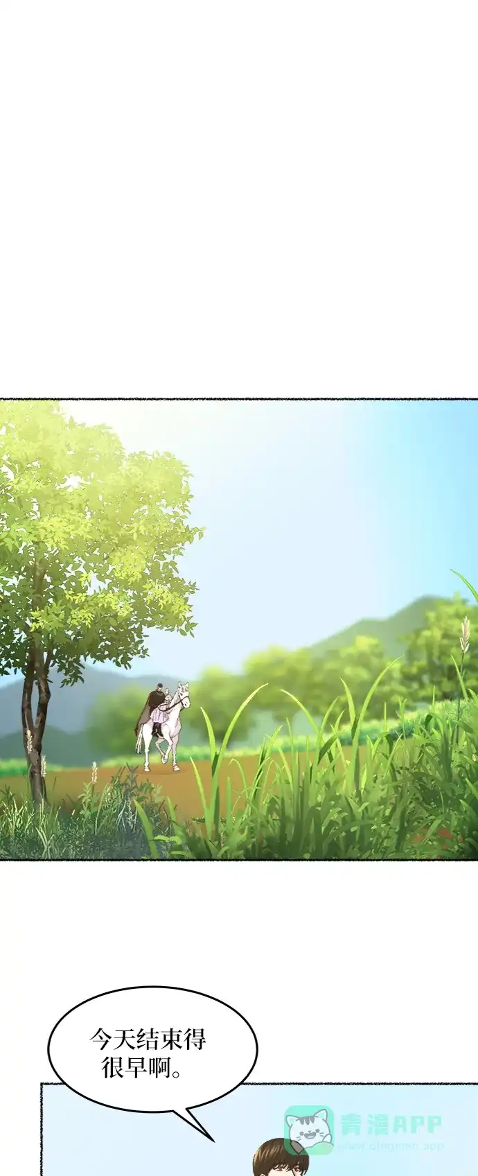 《废皇子的神秘情人》第51话 谁都有秘密（8） 第53页