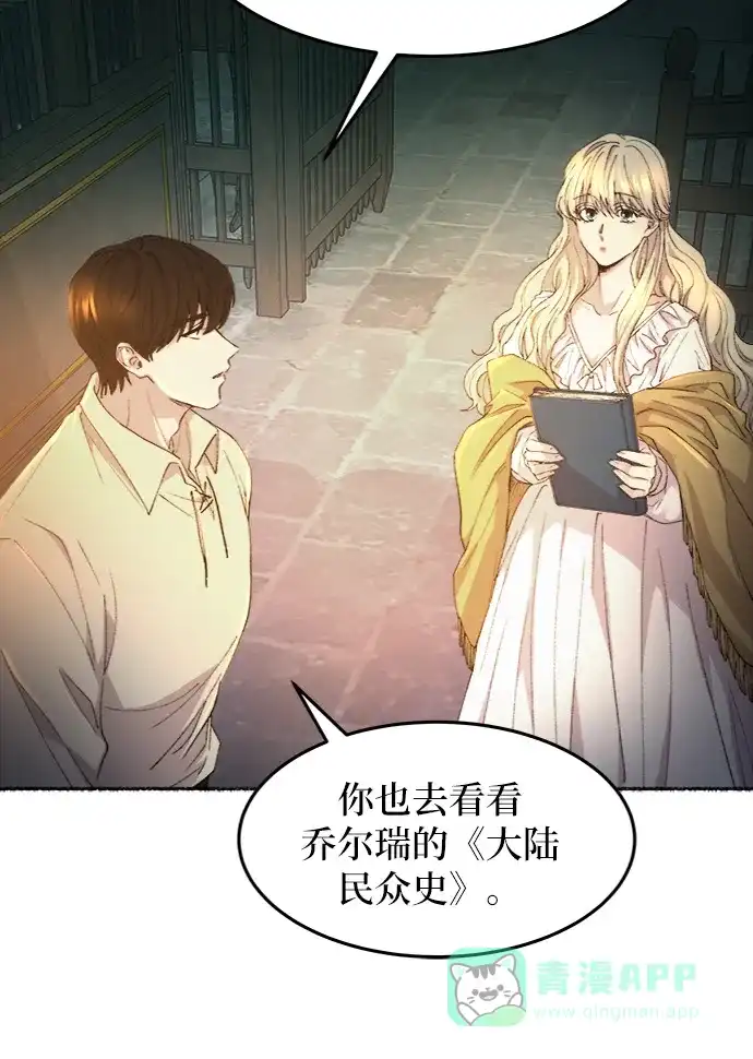 《废皇子的神秘情人》第51话 谁都有秘密（8） 第40页