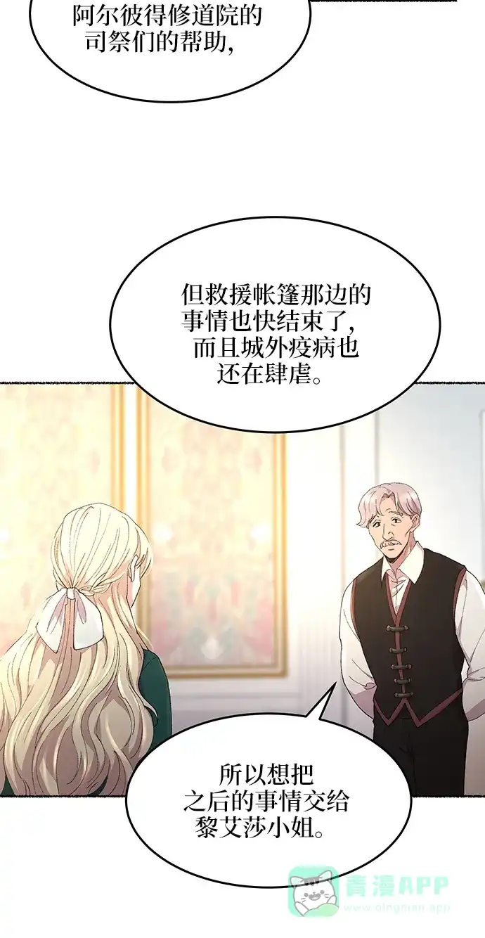 《废皇子的神秘情人》第52话 谁都有秘密（9） 第3页