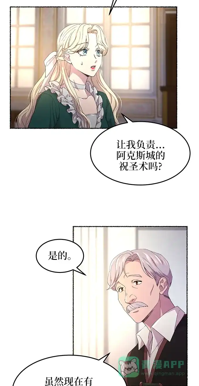 《废皇子的神秘情人》第52话 谁都有秘密（9） 第2页