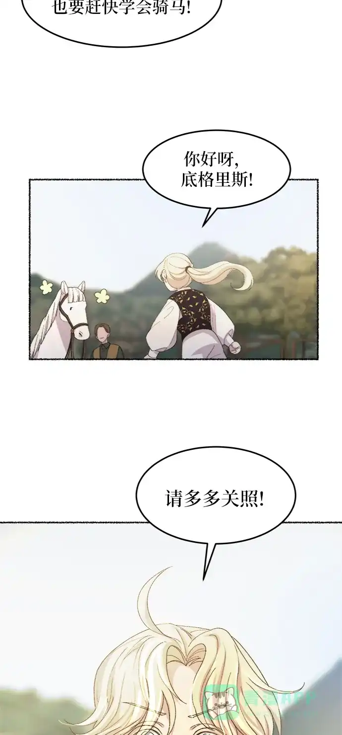 《废皇子的神秘情人》第52话 谁都有秘密（9） 第16页
