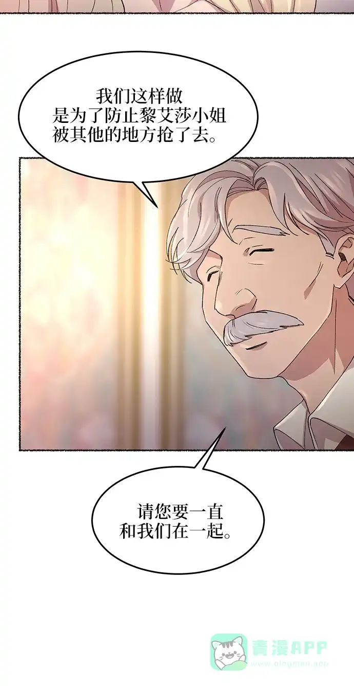 《废皇子的神秘情人》第52话 谁都有秘密（9） 第6页