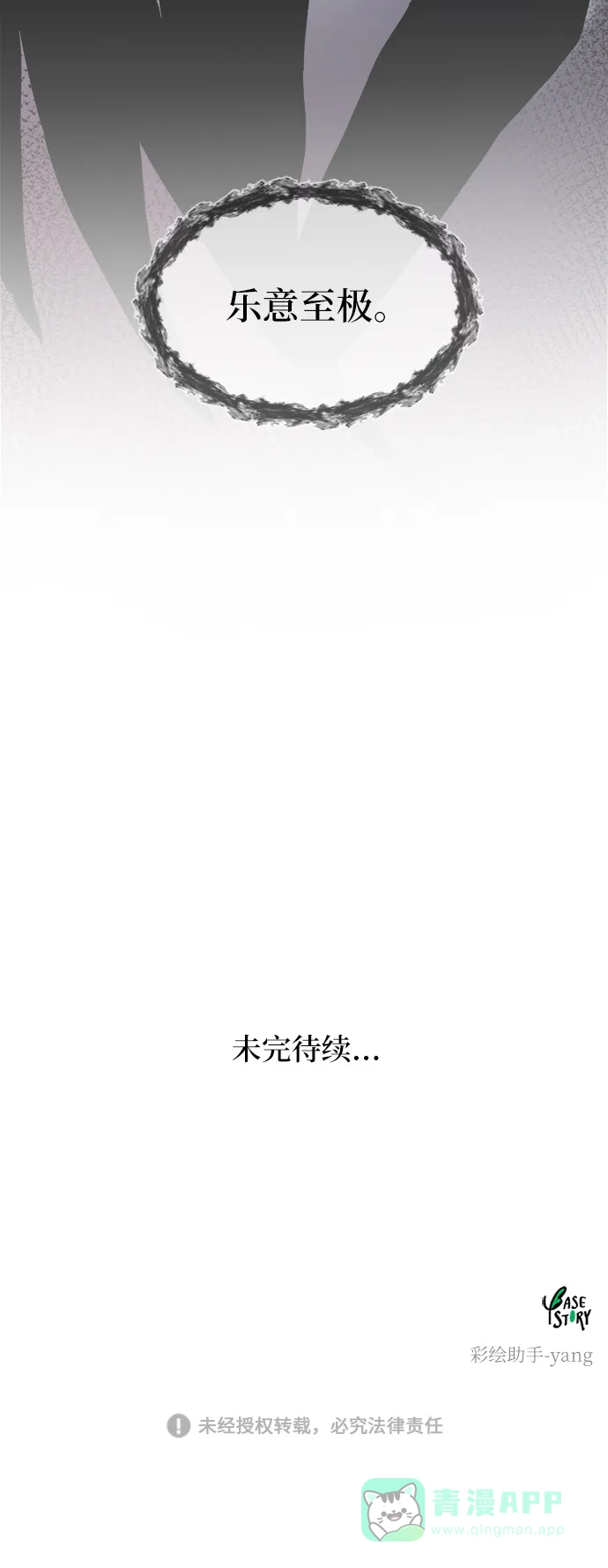 《废皇子的神秘情人》第52话 谁都有秘密（9） 第71页