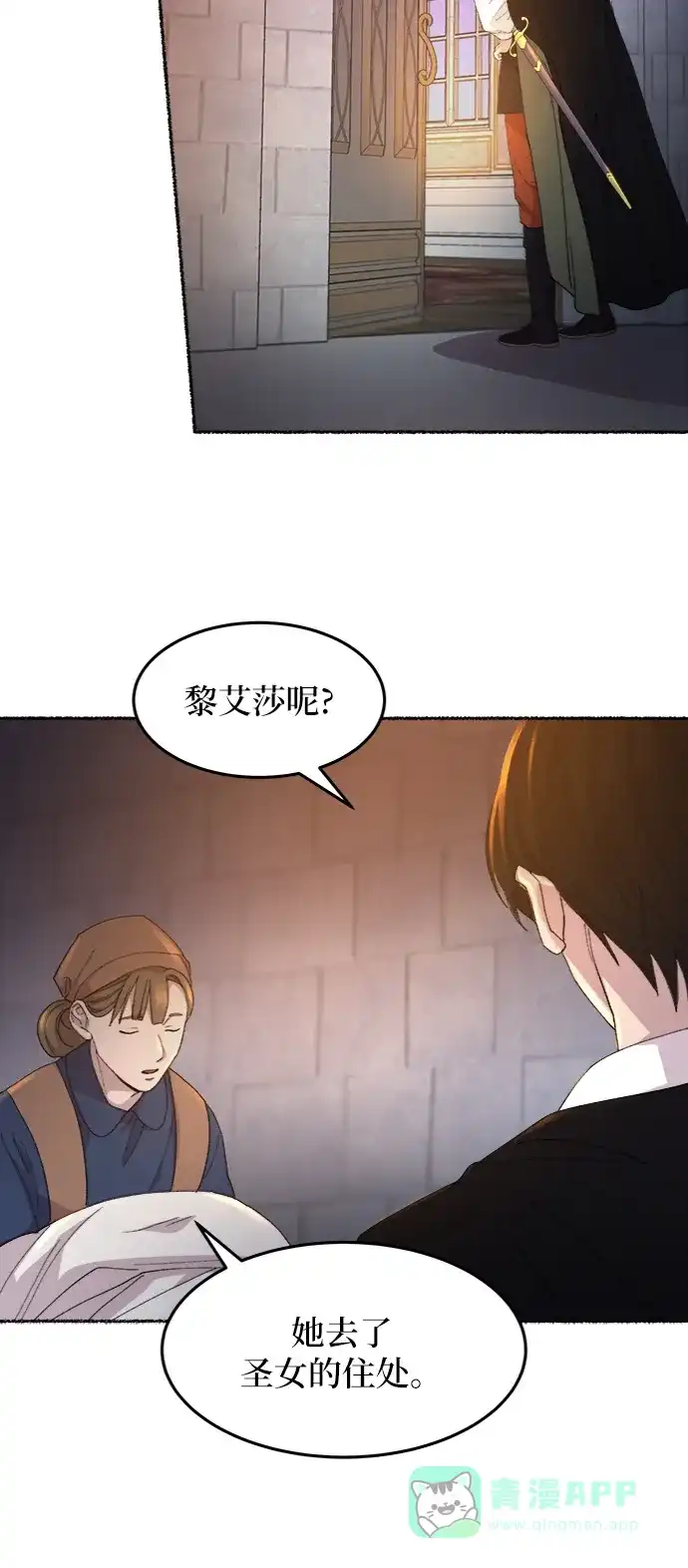 《废皇子的神秘情人》第52话 谁都有秘密（9） 第36页