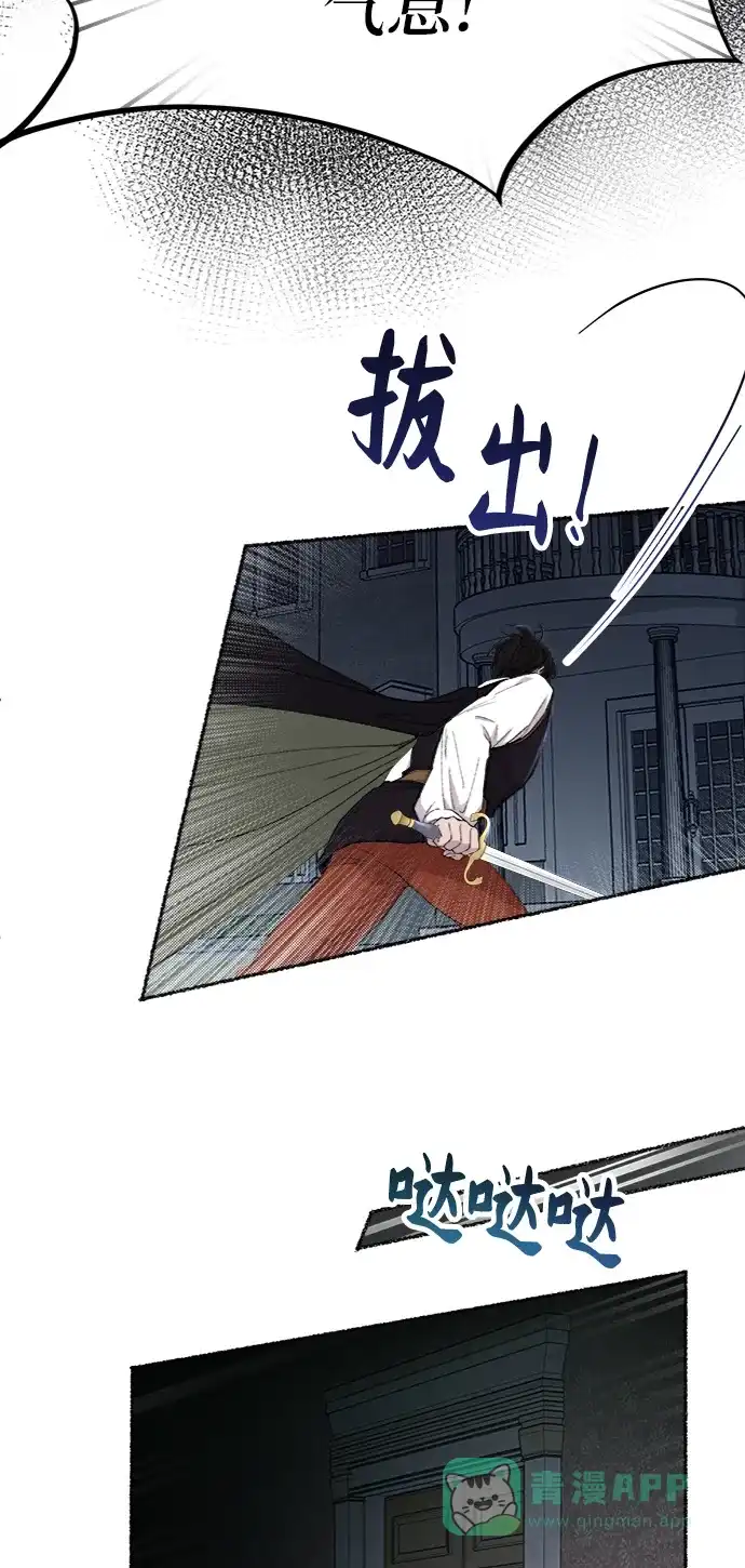 《废皇子的神秘情人》第52话 谁都有秘密（9） 第52页