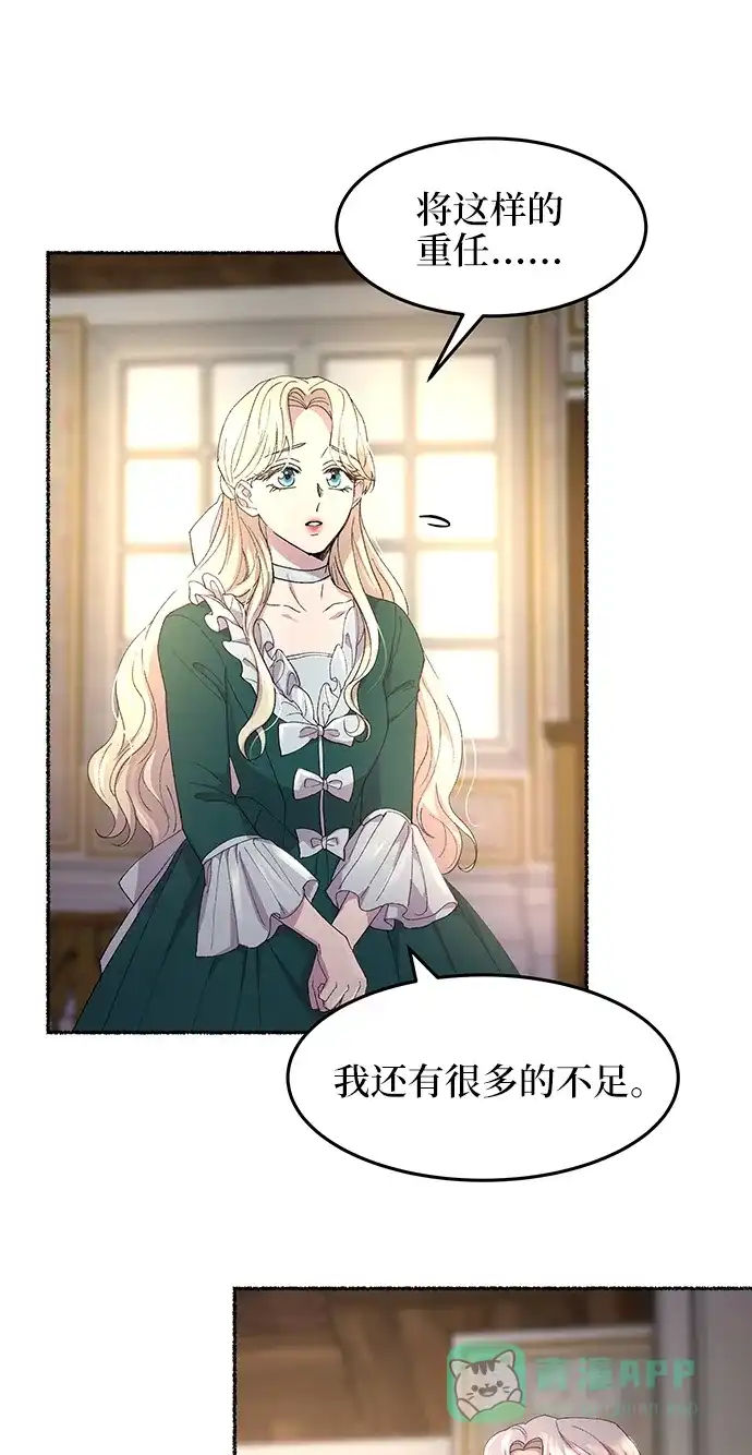 《废皇子的神秘情人》第52话 谁都有秘密（9） 第4页