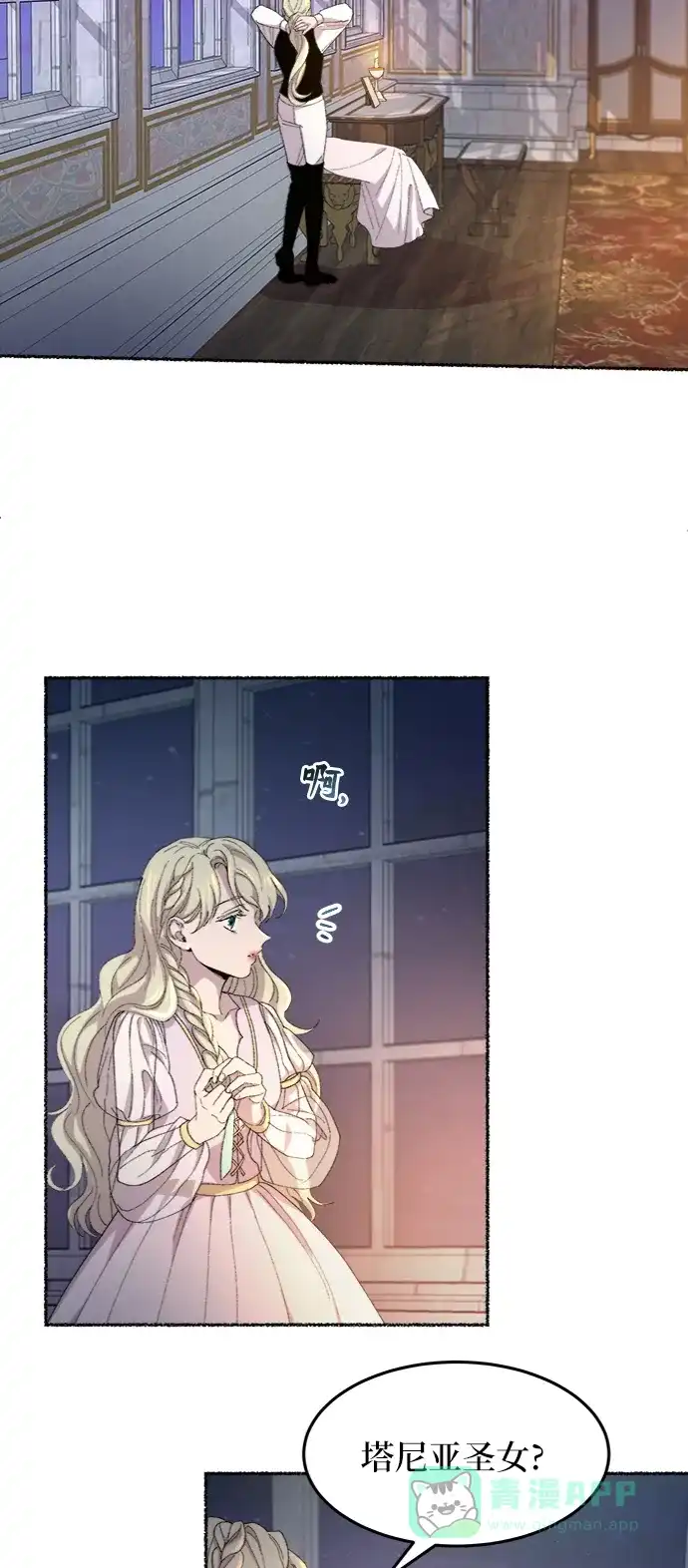 《废皇子的神秘情人》第52话 谁都有秘密（9） 第33页