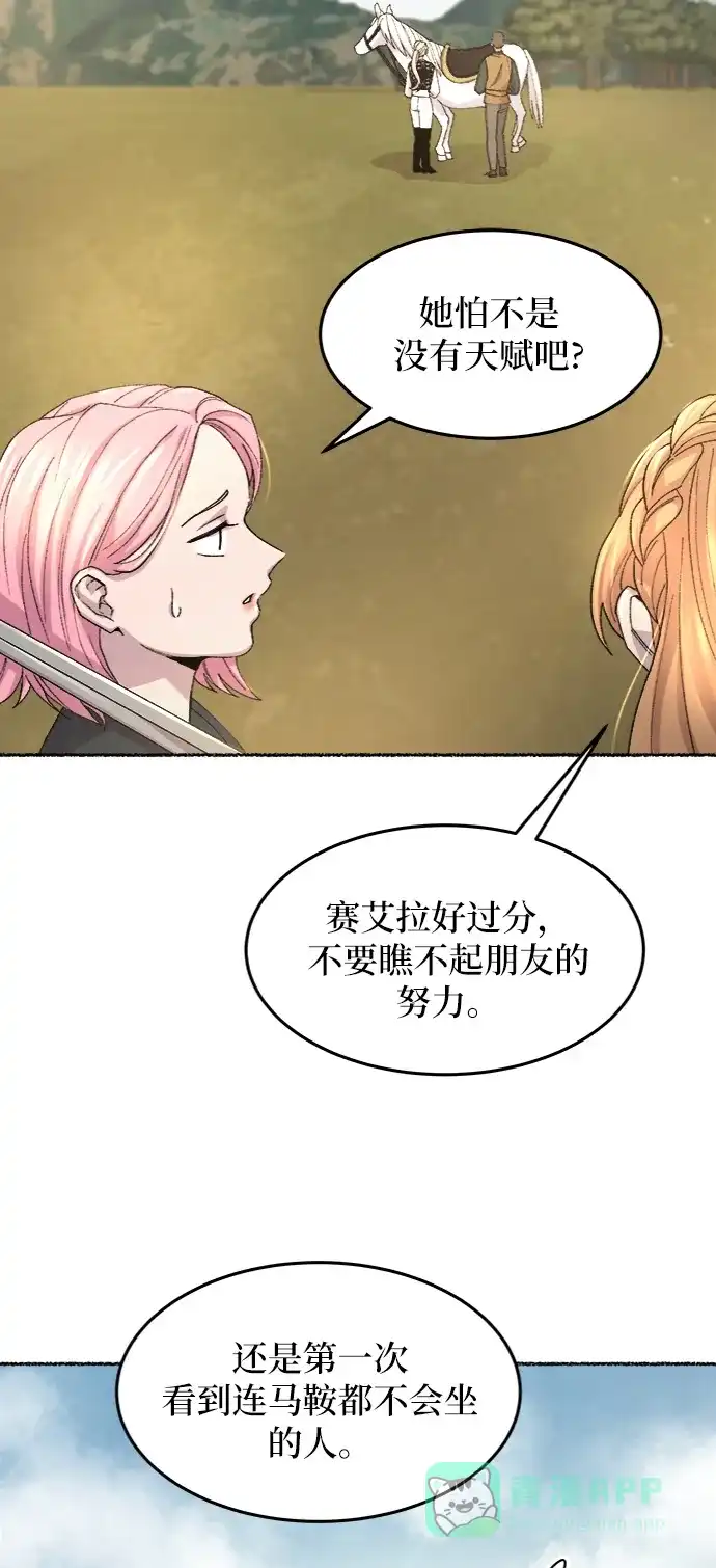 《废皇子的神秘情人》第52话 谁都有秘密（9） 第20页