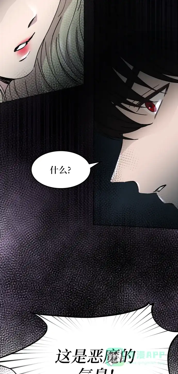 《废皇子的神秘情人》第52话 谁都有秘密（9） 第51页