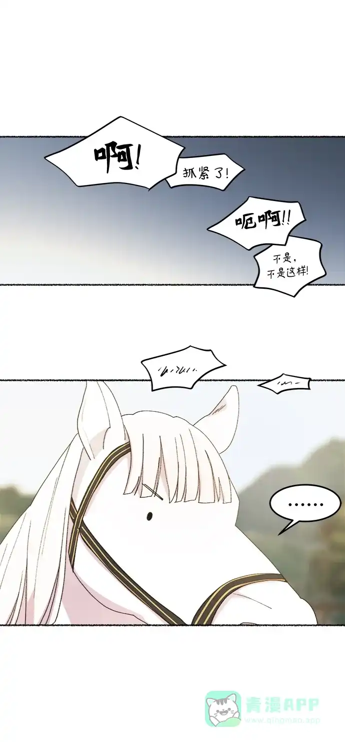 《废皇子的神秘情人》第52话 谁都有秘密（9） 第18页