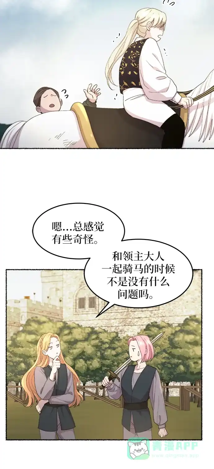 《废皇子的神秘情人》第52话 谁都有秘密（9） 第21页