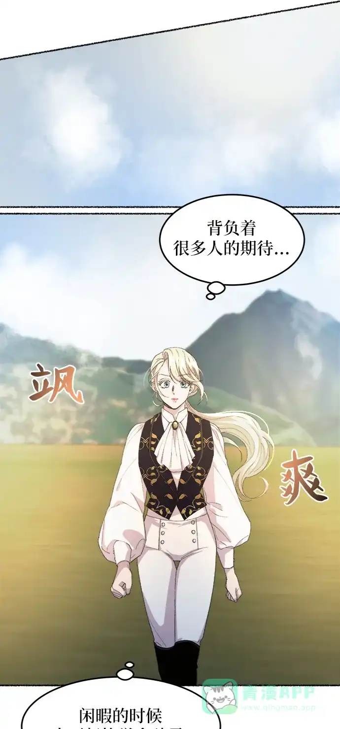 《废皇子的神秘情人》第52话 谁都有秘密（9） 第15页
