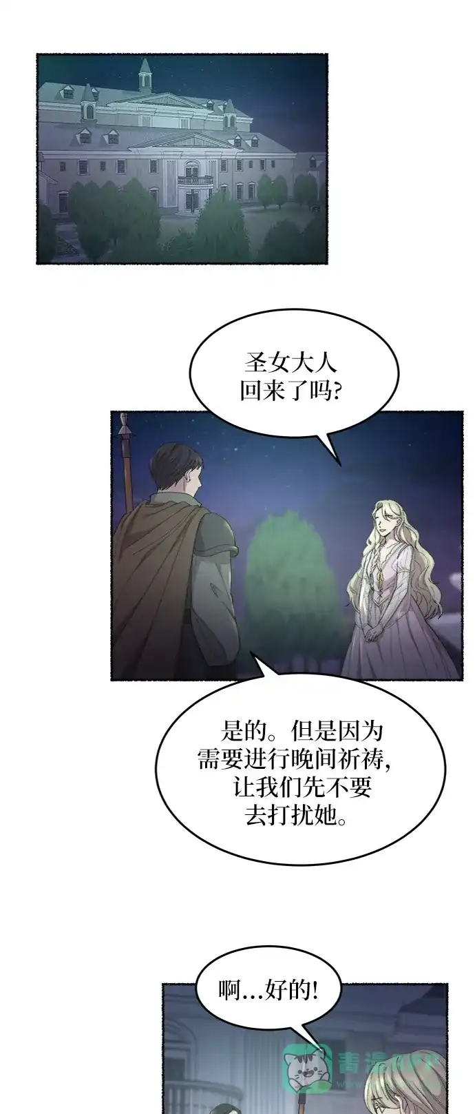 《废皇子的神秘情人》第52话 谁都有秘密（9） 第37页