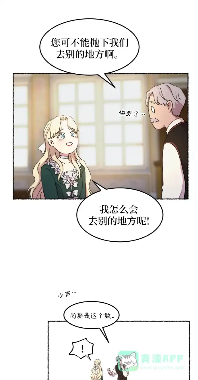 《废皇子的神秘情人》第52话 谁都有秘密（9） 第7页