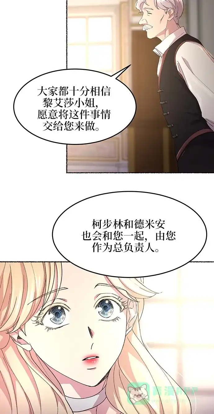 《废皇子的神秘情人》第52话 谁都有秘密（9） 第5页