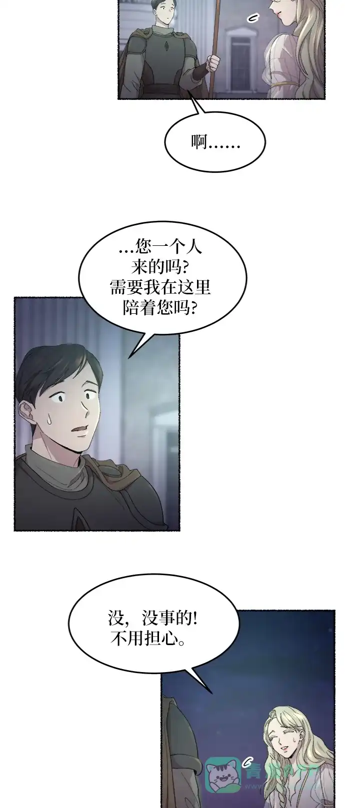 《废皇子的神秘情人》第52话 谁都有秘密（9） 第38页