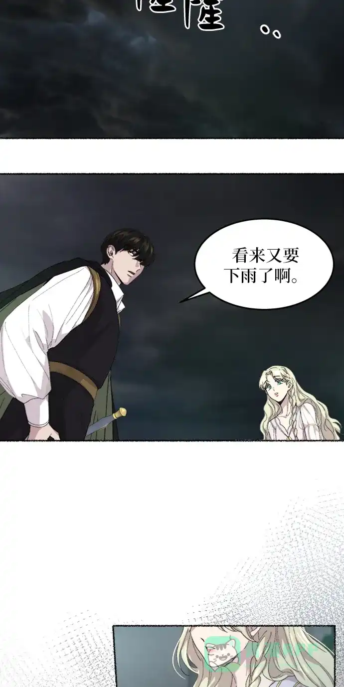 《废皇子的神秘情人》第52话 谁都有秘密（9） 第46页