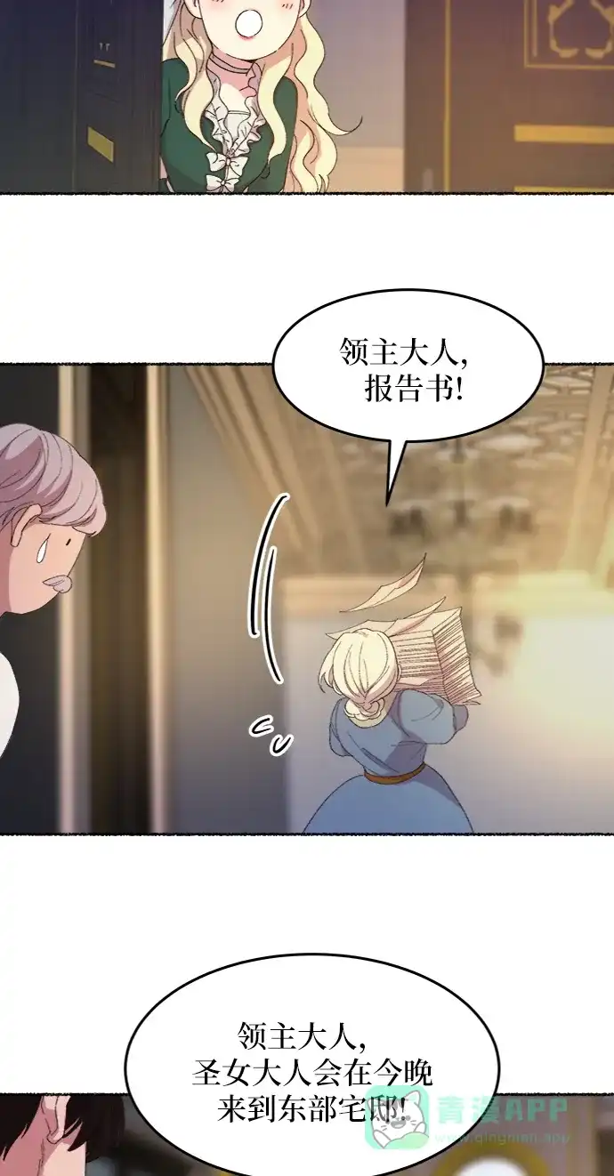 《废皇子的神秘情人》第52话 谁都有秘密（9） 第9页